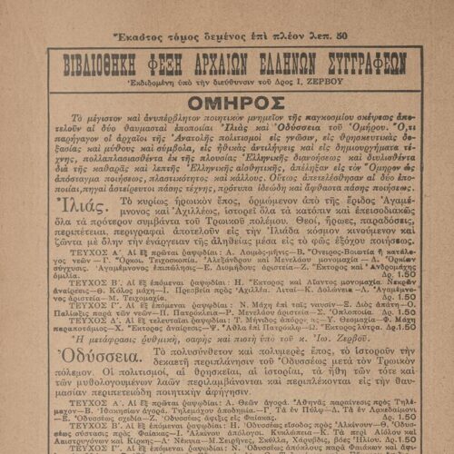 21 x 14 εκ. 4 σ. χ.α. + 155 σ. + 36 σ. χ.α., όπου στο φ. 1 ψευδότιτλος στο recto, στο φ. 2